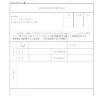 고충민원의견조회서 고충민원의견조회서